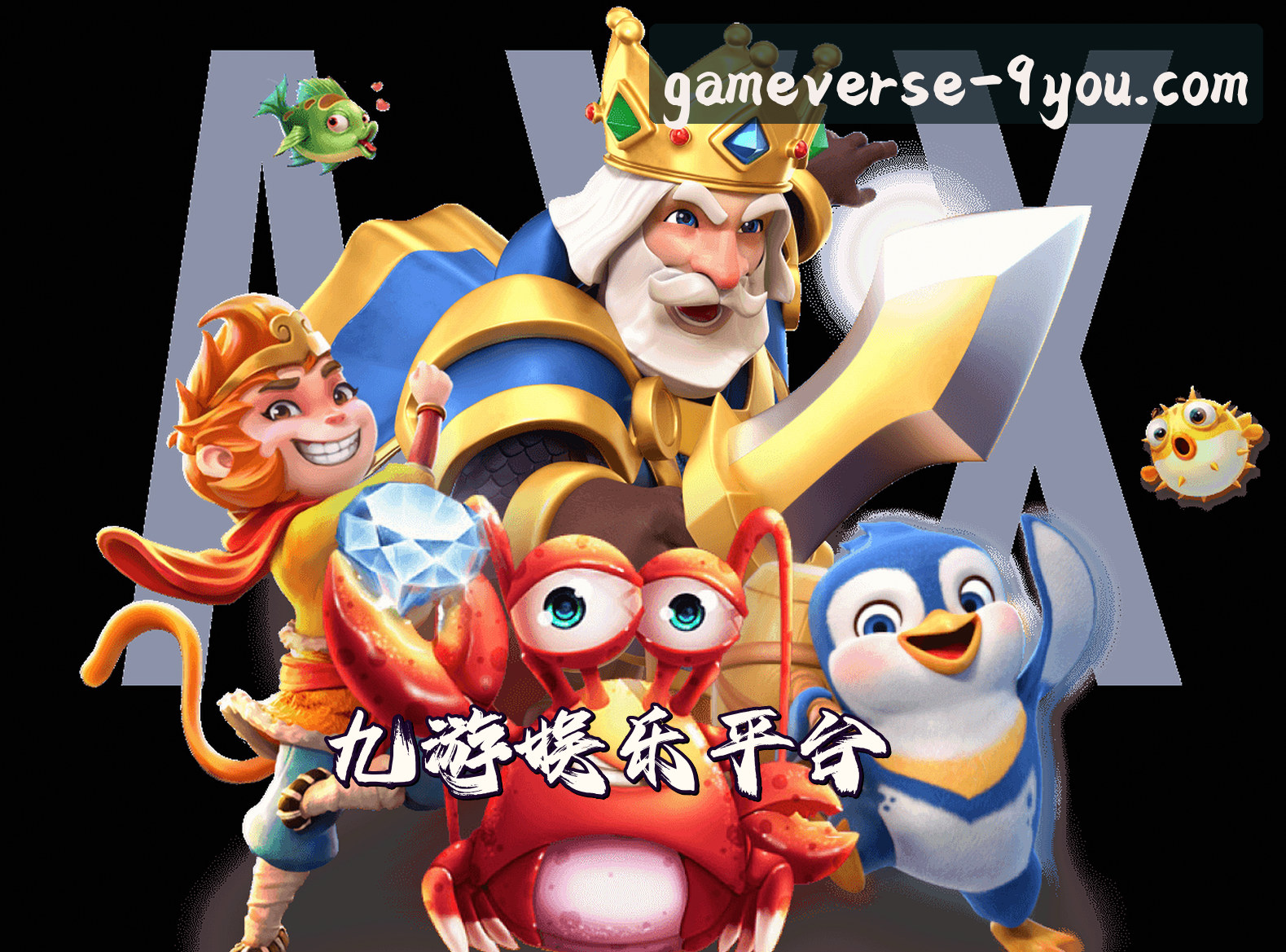 关于我们 - 九游(9YOU)官方网站 - 官方正版授权，安全可靠首选